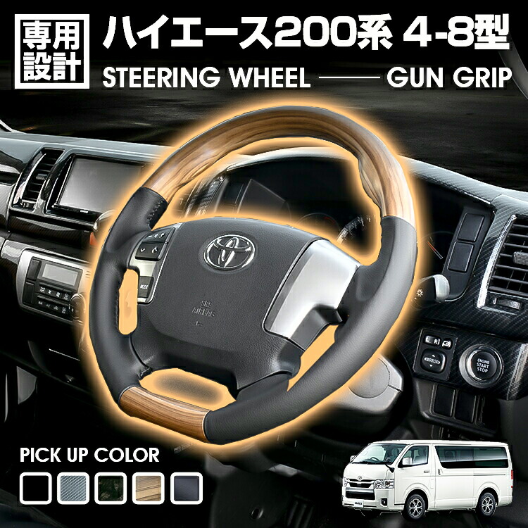 楽天市場】ハイエース 200系 4-8型 2013(H25).11- ステアリング ガン