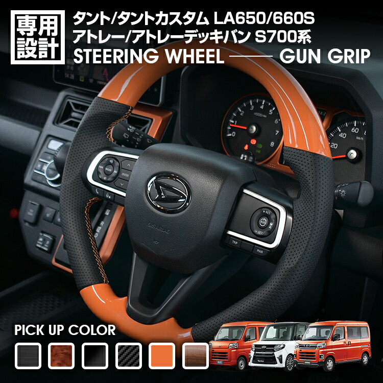 タント ファンクロス アトレー デッキバン ピクシス ハイゼット トラック ジャンボ カーゴ シフォン ムーヴキャン バス タフト カスタム パーツ ステアリング ハンドル|UNICUL