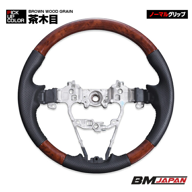 ワゴン-R スティングレー MH55 MH35 MH85 MH95 2017(H29).2 - ステアリング 茶木目 カーボン調 ハンドル ノーマルグリップ 純正交換 カスタム
