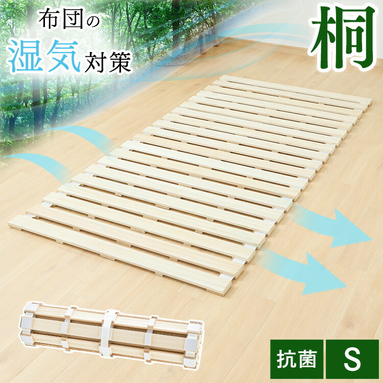楽天市場 ロール式桐すのこベッド S ナチュラル Dbb Rts送料無料 すのこ シングル マット ベッド ロール式 桐 折り畳み 通気性 除湿 コンパクト D 予約 ゆにでのこづち