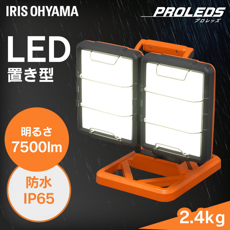 ≪5%OFFクーポン★4日20時～13日10時≫投光器 作業灯 作業 led ライト 照明 屋外 防水 60w 7500lm アイリスオーヤマ ledライト led投光器 LED コード AC 現場 防塵 防雨 昼白色 長寿命 屋内 非常灯 防災用 置き型 ワークライト 作業場 省電力 角度調節 LWT-7500B-WP