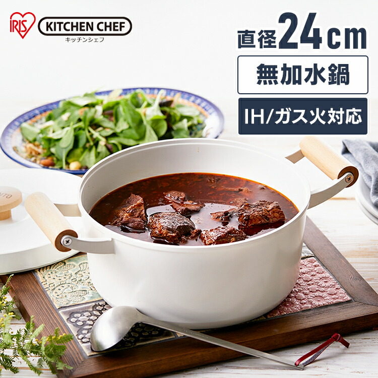 無加水鍋 IH 24cm 無水調理 水いらず アイリスオーヤマ なべ 無加水 鍋 ホワイト 送料無料 24cm ih ふた セラミック IH対応 ガス火対応 北欧 おしゃれ かわいい 白 シンプル LUONTO ルオント プレゼント LUO-P24 蓋 プレゼント