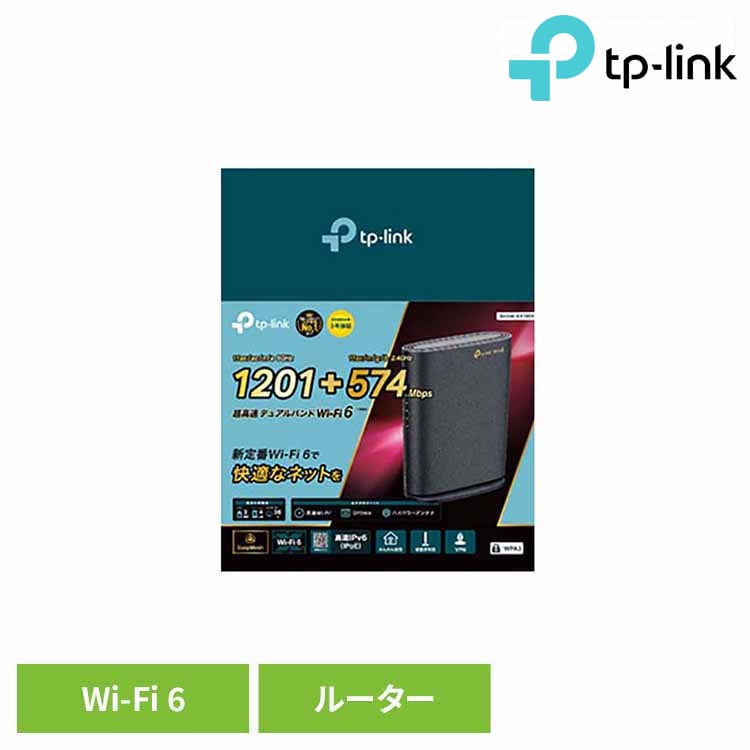 WiFi6 無線LANルーター Archer AX1800 Wi-Fi 無線LAN ルーター デュアルバンド 高速 大容量 OFDMA IPv6 IPoE v6プラス Wi-Fi 6 TP-Link