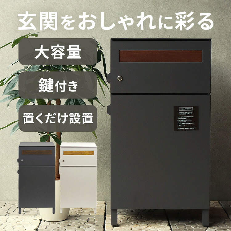 宅配ボックス ポスト 一体型 【Gian（ジャン）】宅配ボックス付ポスト PBX-014宅配ボックス付ポスト MOJYU モジュ おしゃれ 北欧風 組立品 取り付け簡単 ガルバナイズド処理 Gian ジャン MOJYU ダークグレー グレージュ 【B】｜ゆにでのこづち