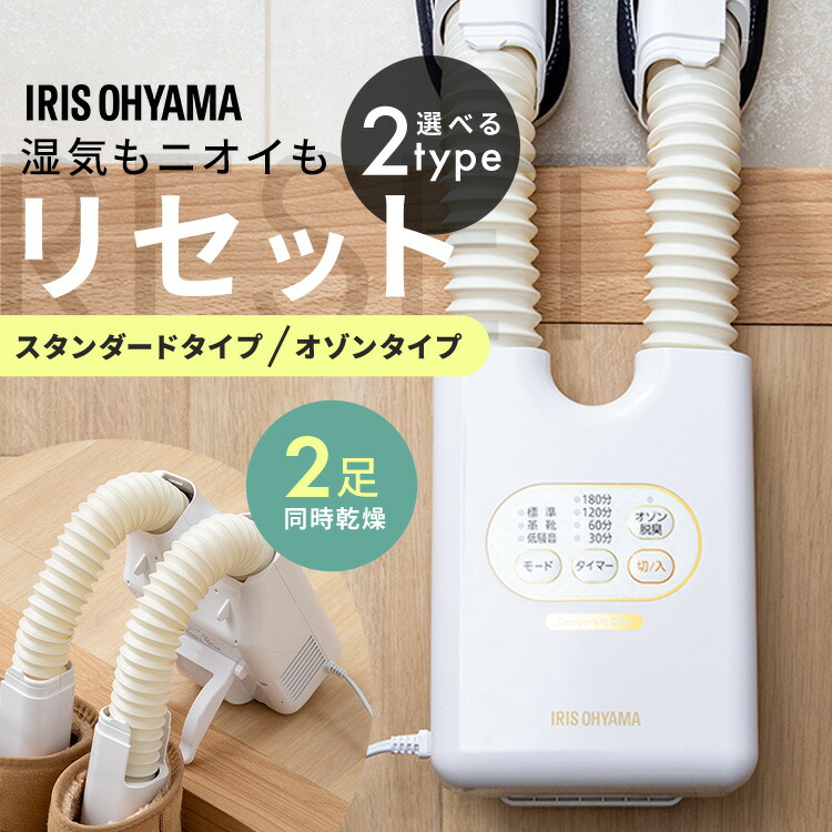 アイリスオーヤマ 靴乾燥機 シューズドライヤー カラリエ ダブルノズル SD-C1-W(中古品) imgrc0105824390.jpg