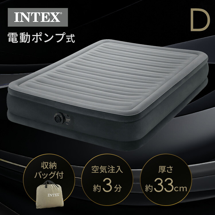 コンフォートプラッシュミッドライズ ダブル 67767JC インテックス 電動エアーベッド ダブルサイズ マットレス 電動ポンプ 防災用品 キャンプ 来客用 ゲスト用 コンパクト ポンプ内蔵 INTEX