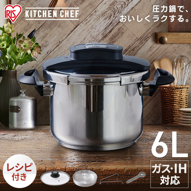 ≪P10倍★4日20時～13日10時≫圧力鍋 ih対応 両手鍋 6L アイリスオーヤマ 両手 IH ガス 両手 両手 鍋 IH対応 ガス対応 ガラス蓋 蒸し皿 セット 送料無料 圧力 圧力なべ なべ ナベ 時短 調理 料理 煮込み 炊飯 ギフト プレゼント