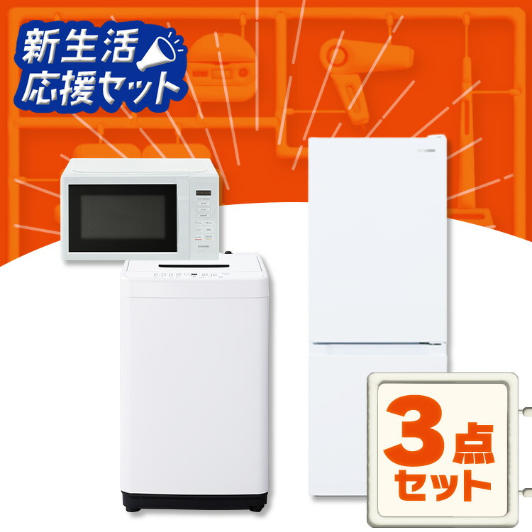 楽天市場】≪最大400円クーポン≫【新品】家電セット アイリスオーヤマ