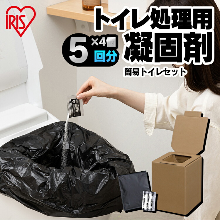≪P5倍★4日20時～13日10時≫簡易トイレ 災害用 4個 折りたたみ 組立式 ダンボール 耐荷重250kg 凝固剤 20回分 携帯トイレ アウトドア キャンプ 車中泊 地震 断水 避難 防災グッズ 非常用トイレ 防災トイレ 緊急トイレ アイリスオーヤマ BTS-250 *