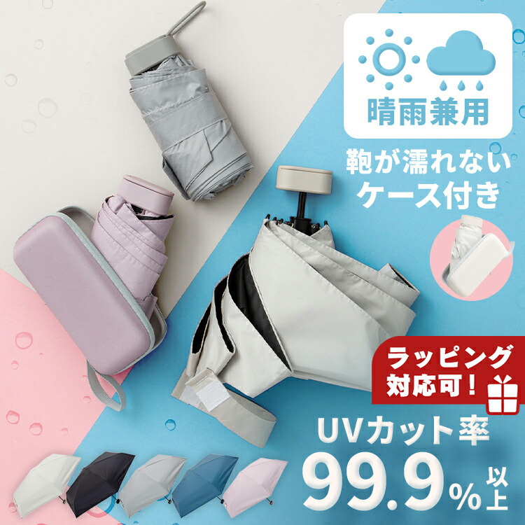 TUMI 折りたたみ傘 晴雨兼用 収納ケース付き 楽天市場】日傘 折りたたみ メンズ レディース 晴雨兼用