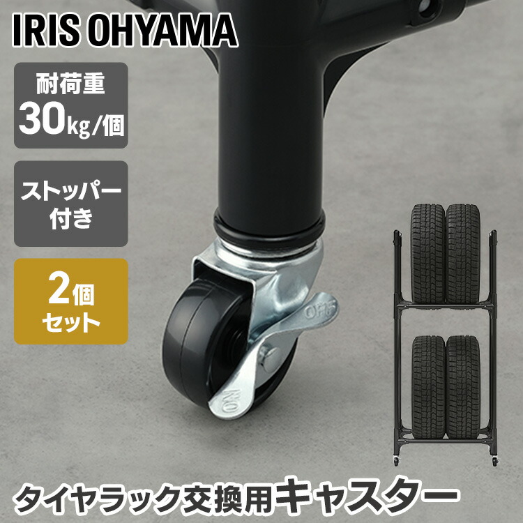 楽天市場】≪ポイント3倍☆12日9:59迄≫タイヤラック キャスター 専用