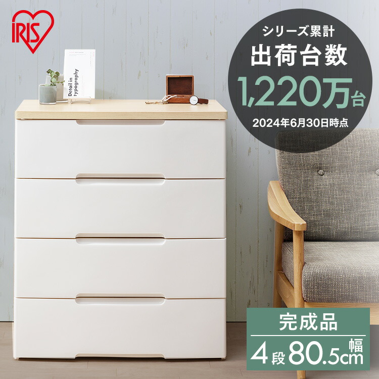チェスト 4段 幅約80cm HG-804R収納ケース おしゃれ 引き出し チェスト 北欧 収納ケース ワイド 収納ボックス チェスト 衣類収納 衣替え 家具 収納用品 たんす タンス 引き出しチェスト 収納 16,056円