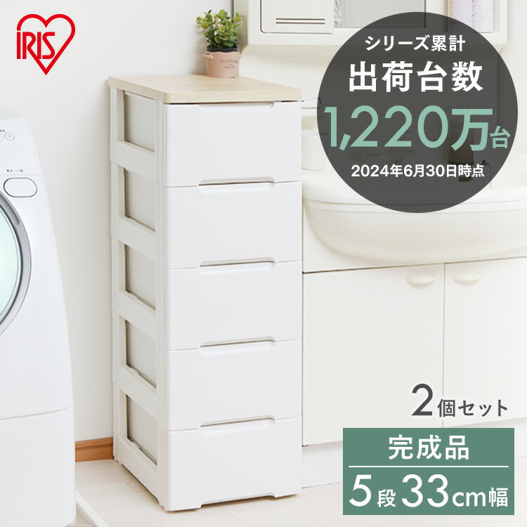 【2個セット】チェスト 5段 幅33cm 収納ボックス 収納ケース 引き出し5段 HG-325Rチェスト 北欧 完成品 五段 収納 収納用品 押入れ収納 押入れ 衣類収納 シェルフ キッチン収納 リビング収納 家具 押し入れ 押入れ収納 引き出し