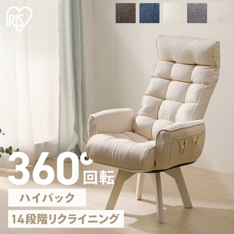 リクライニングチェア（回転ファブリック）【メルカリ便またはお届け】 リクライニングチェア 回転式 リクライニングソファ 1人掛け
