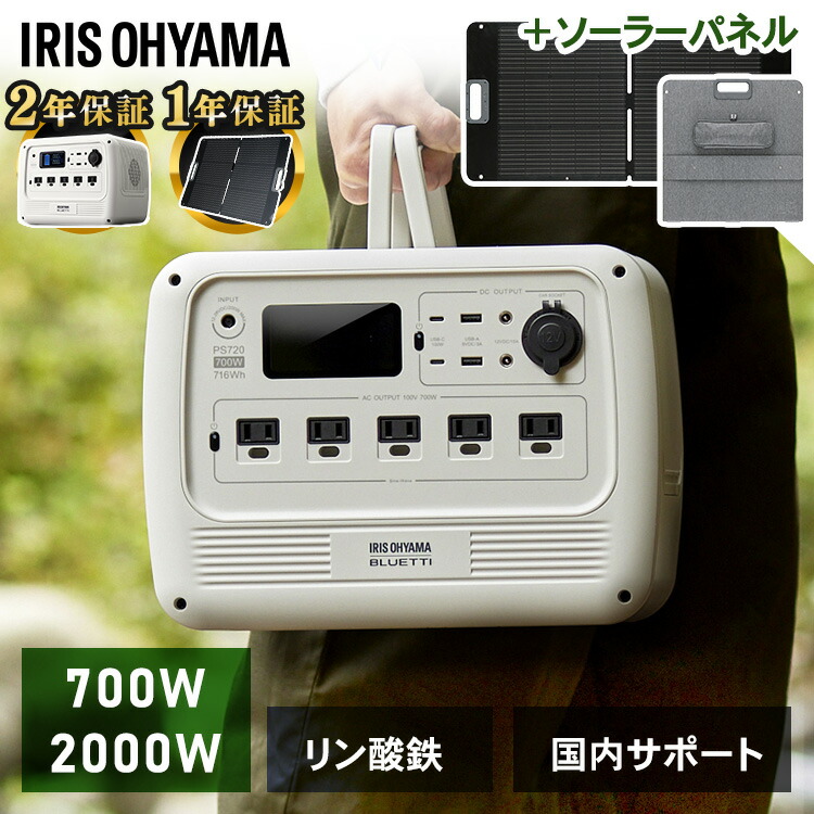 さらに値下げ‼️ポータブル電源 アイリスオーヤマ ポータブル電源 700W IRIS OHYAMA ポータブル電源 大容量 リン酸鉄 アイリスオーヤマ