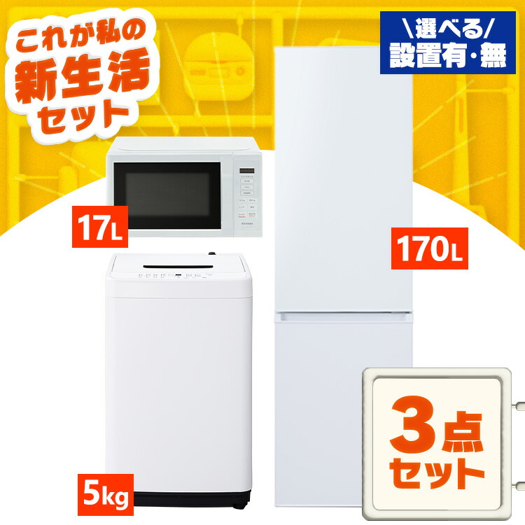 640 一都三県配送対応　冷蔵庫　洗濯機　セット　美品　一人暮らしにお勧め！ imgrc0114826080.jpg