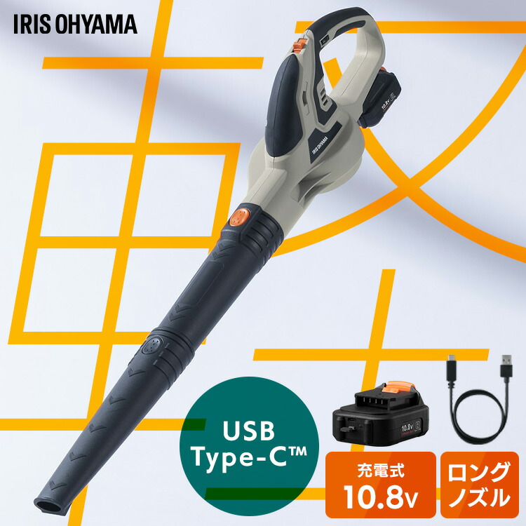 [26%OFF!]【Type-C充電＆バッテリー共用できる】 ブロワー 充電式 洗車 小型 10.8V 強力 掃除 落ち葉 風量6段階 ブロアー ブロワ 電動 軽量 コードレス 庭 水滴 角度調節可能 アイリスオーヤマ JB54010TC *[2604SO]