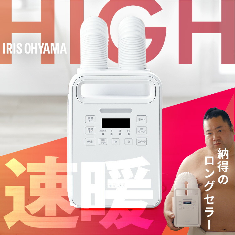 ≪P5倍★14日20時~21日10時≫布団乾燥機 アイリスオーヤマ ツインノズル ハイパワー コンパクト ダニ退治 花粉対策 花粉 ツインふとん乾燥機 カラリエ ダニ 乾燥機 ダニ対策 カビ 乾燥 靴乾燥 シューズドライヤー 梅雨 ホワイト 白 シンプル FK-WH2