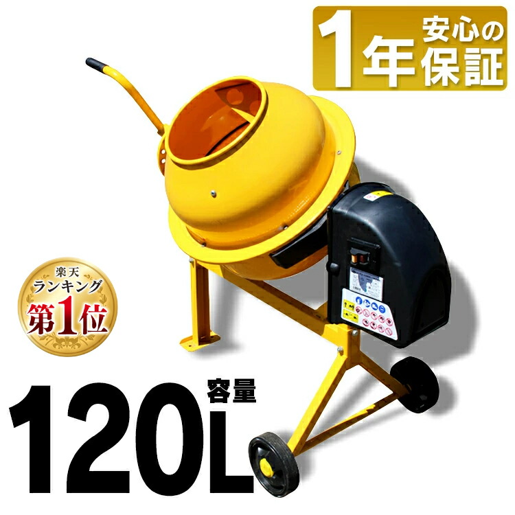 楽天市場】アルミス 電動コンクリートミキサー まぜ太郎 AMZ-25Y