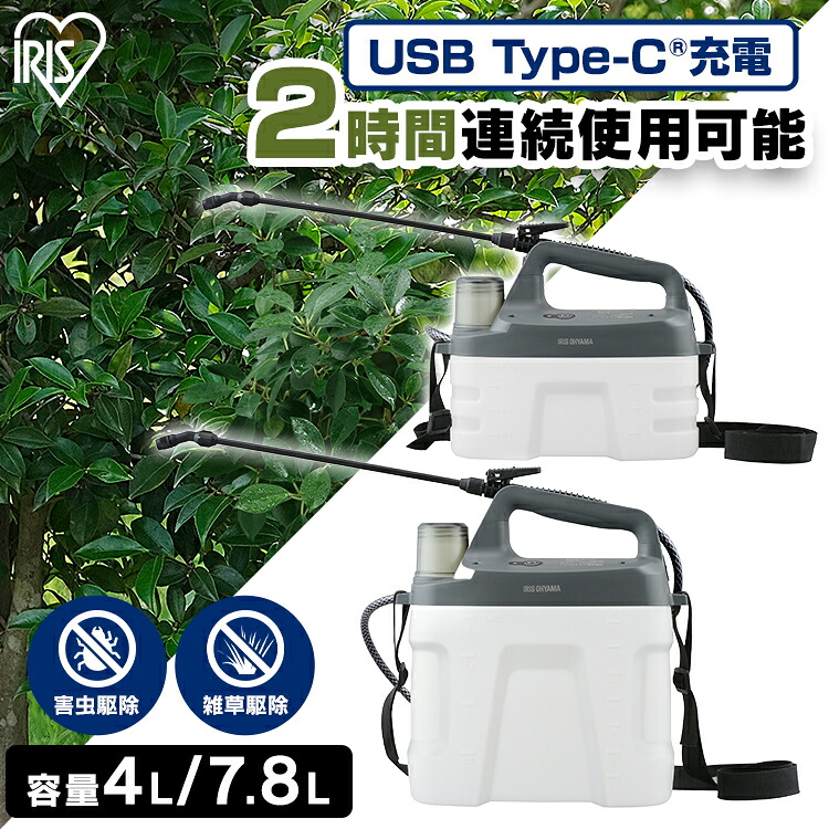 噴霧器 充電式 除草剤 ノズル 4L 7.8L 電動噴霧器 充電式噴霧器 電動 充電式 散布 薬剤 消毒 雑草駆除 害虫駆除 水やり 液肥 バッテリー式 コードレス 家庭菜園 ガーデニング 園芸用品 充電式噴霧器 アイリスオーヤマ JF-4000 JF-7800｜ゆにでのこづち