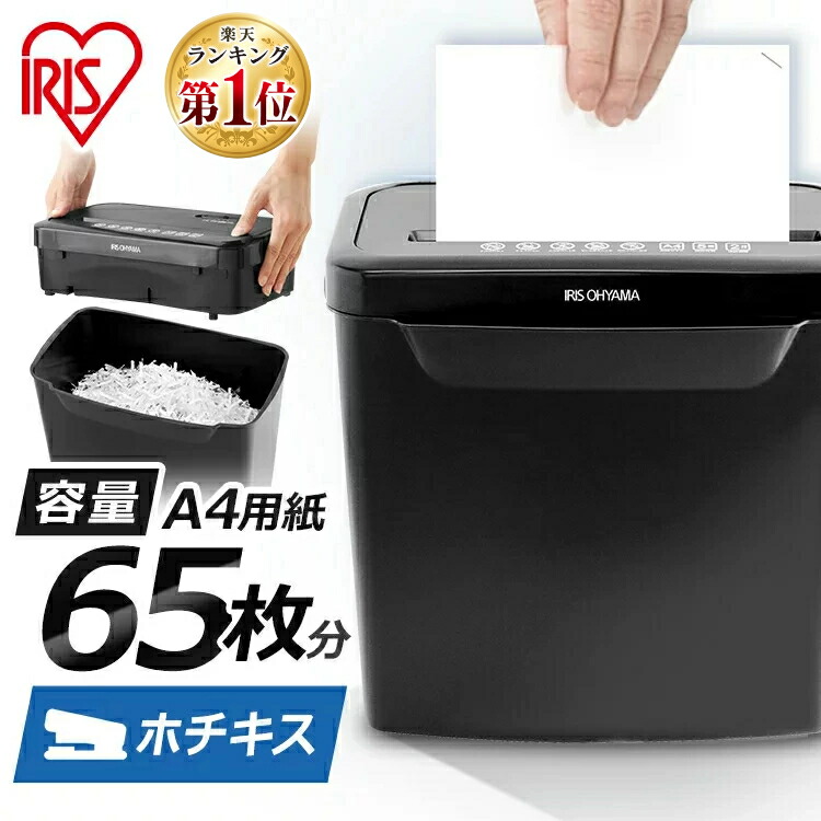 パーソナルシュレッダー 楽天市場】【送料無料】 アイリスオーヤマ パーソナル