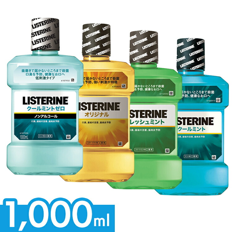 楽天市場】薬用リステリン 1000ML 口臭予防 口腔 低刺激 クールミント