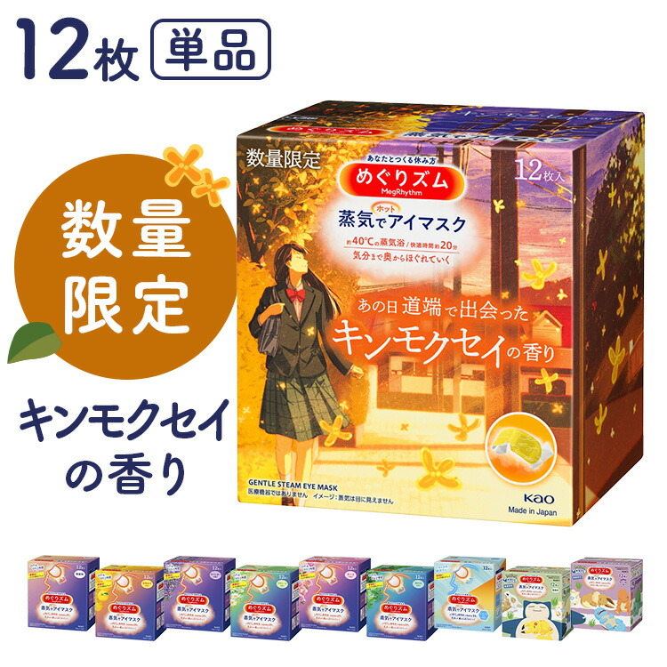 めぐりズム　アイマスク 8個セット 51Rm1EY8bNL._UF350,350_QL50_.jpg