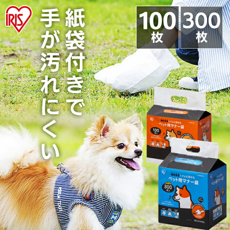 ペット マナー袋 ウンチ処理 ウンチ袋 ペット用 散歩 100枚 300枚 アイリスオーヤマ うんち袋 ペット用マナー袋 P-MNB100 P-MNB300 大容量 犬 おでかけ 旅行 トイレに流せる うんち 袋 お出掛け 旧ペーパーフンキャッチャー|ゆにでのこづち