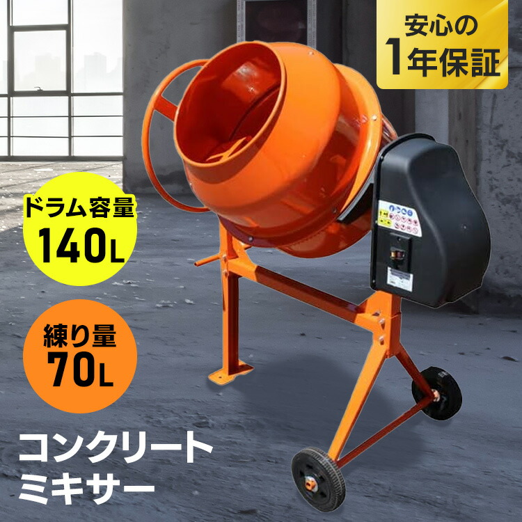 アルミス コンクリートミキサー まぜ太郎 AMZ-25Y 電動コンクリート