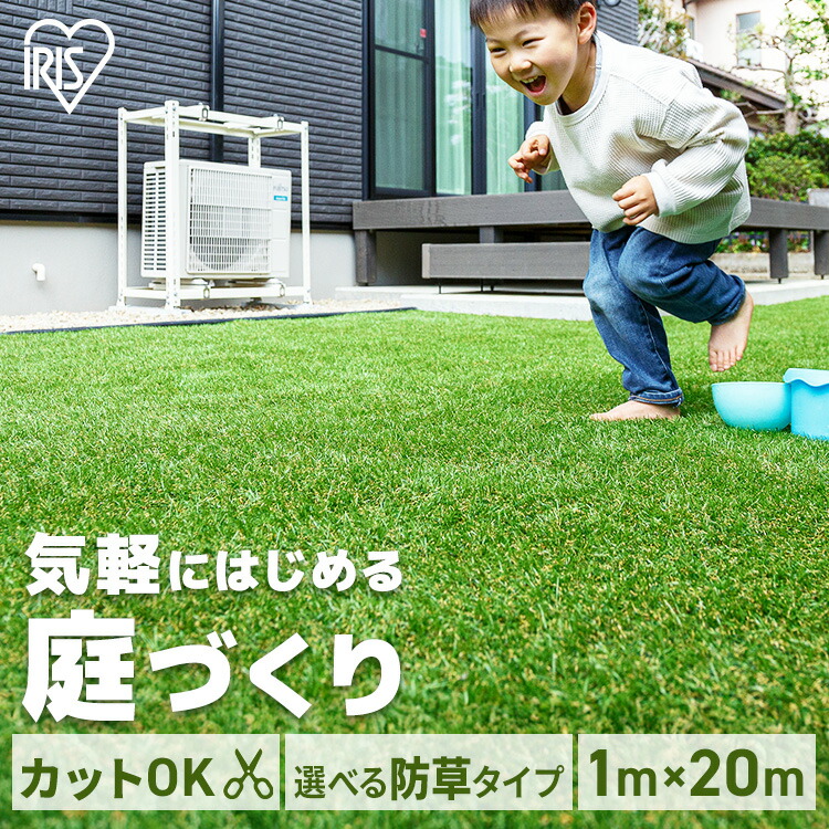 楽天市場】≪最大400円クーポン≫人工芝 2m×5m アイリスオーヤマ 防草