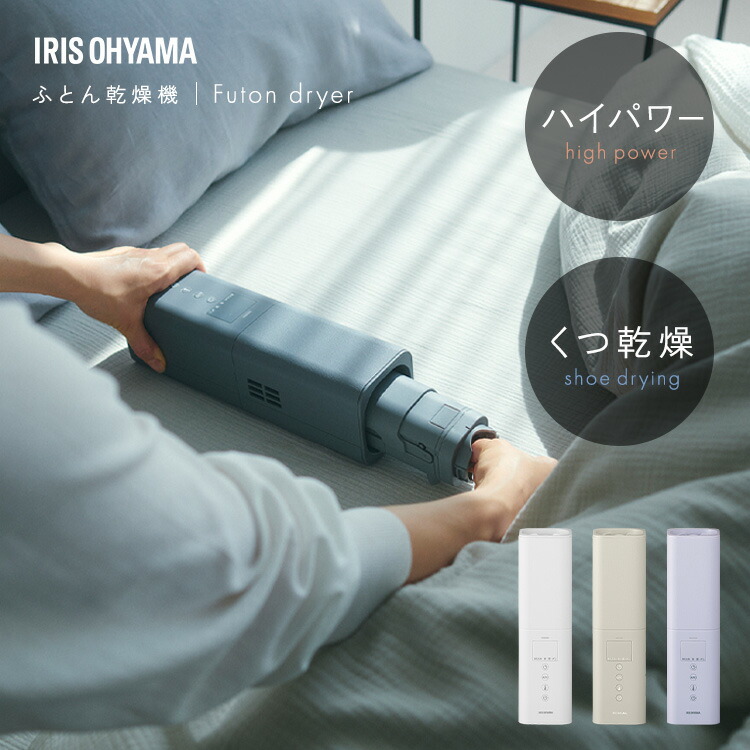 楽天市場】布団乾燥機 アイリスオーヤマ ダニ対策 コンパクト 小型