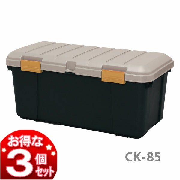 3個セット 収納ボックス フタ付き 85L 耐荷重60kg アイリスオーヤマ カートランク RVボックス 収納 道具入れ 工具入れ DIY カートランク 工具 レジャー用品 キャンプ用品 ベランダ収納 防水 コンパクト アウトドア CK-85
