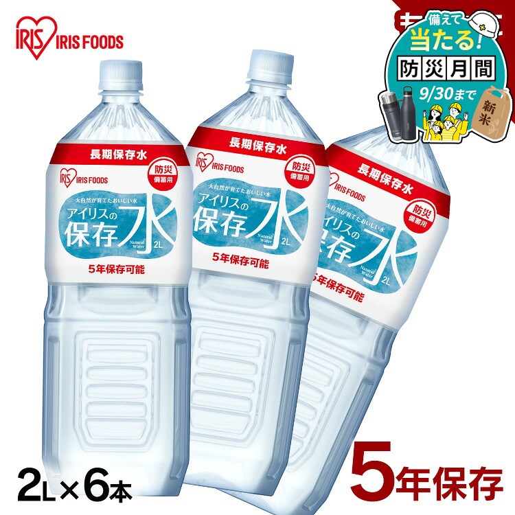 アイリスオーヤマ 保存水 2L×6本の製品写真