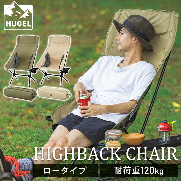 【楽天市場】【最大400円ｸｰﾎﾟﾝ!】【CAMPHACKで紹介されました】アウトドアチェア コンパクト ハイバック 折りたたみ アイリス