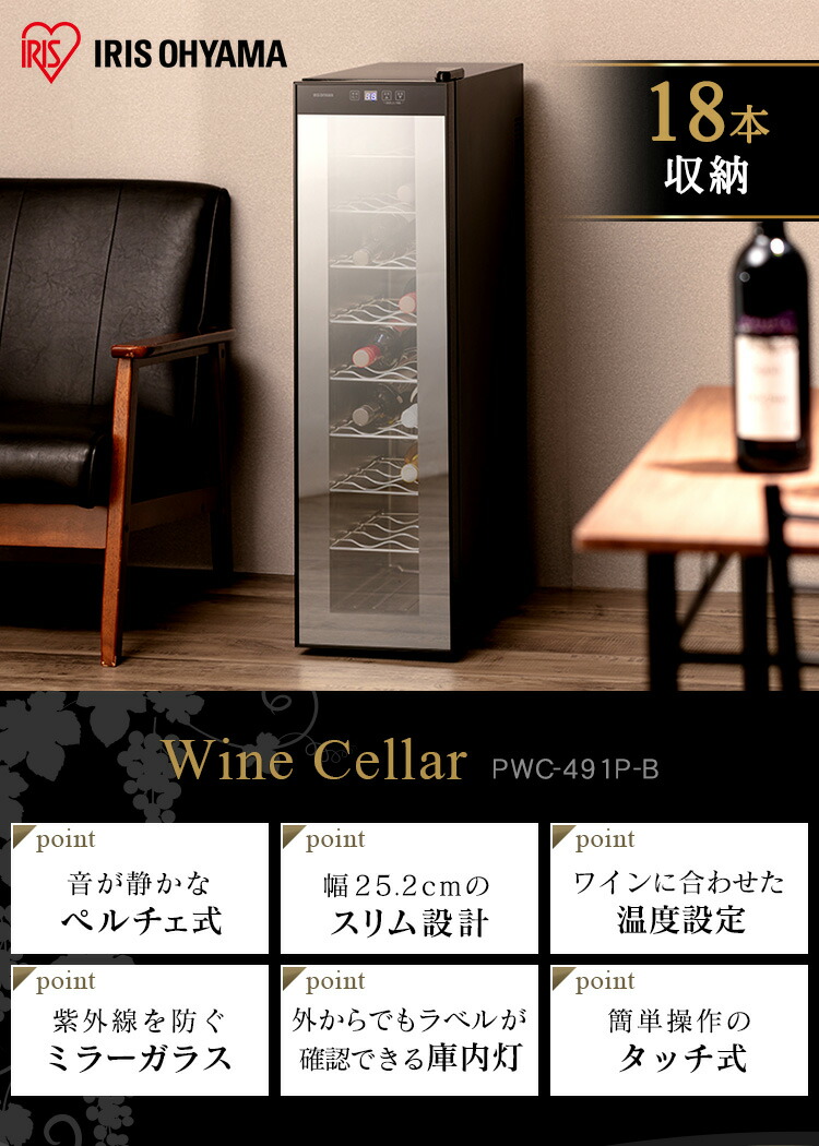 70 Off ワインセラー 家庭用 18本 Pwc 491p B 送料無料 小型 スリム タッチパネル ワイン収納 ワインクーラー 日本酒セラー ミラーガラス ミラー扉 ミラー おしゃれ お酒 保存 保管 高級感 自宅 家庭 赤ワイン ロゼ ワイン シャンパン Fhoresp Com Br 70 Off ワインセラー 家庭用 18本 Pwc 491p B 送料無料 小型 スリム タッチパネル ワイン収納 ワインクーラー 日本酒セラー ミラーガラス ミラー扉 ミラー おしゃれ お酒 保存 保管 高級感 自宅 家庭 赤ワイン ロゼ ワイン シャンパン Fhoresp Com Br