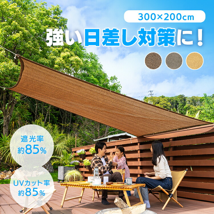 楽天市場】＼節電効果！省エネ！／日除け シェード ベランダ