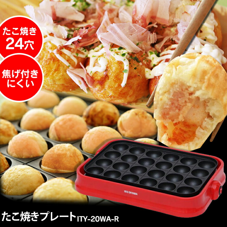 着脱式たこ焼きプレート レッド PTY-24-R 送料無料 たこ焼き器 たこ焼きプレート ホットプレート たこやき器 タコ焼き器 たこ焼き 着脱式 お手入れ簡単 【D】