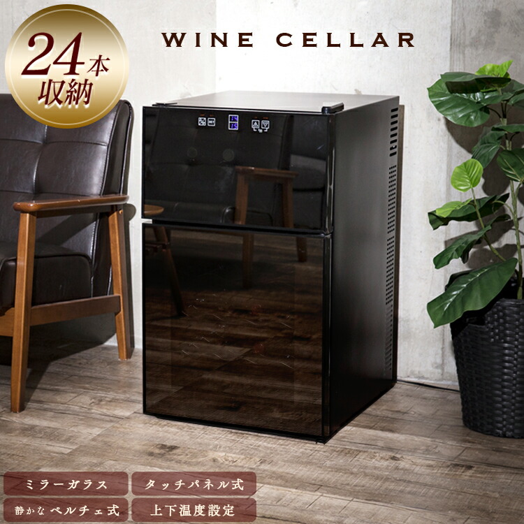 ミラーガラス 収納庫 2温度設 24本 Apwc 69d 2ドア ワインクーラー ワインセラー 家庭用 あす楽 あす楽 ワインセラー 上下温度設定 日本酒セラー ミラーガラス リビング 大容量 ペルチェ冷却方式 Uvカット 白ワイン 赤ワイン おしゃれ ワイン冷蔵庫 D