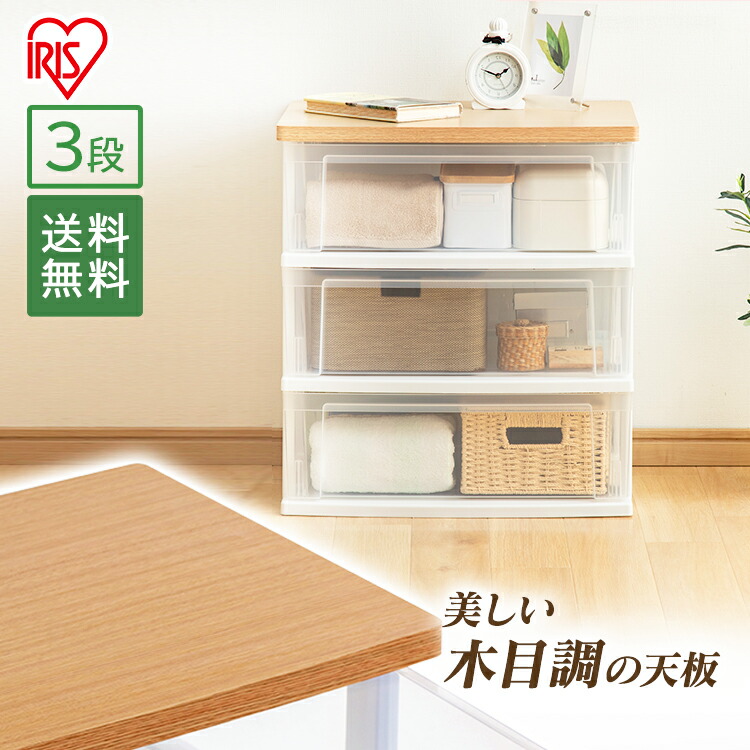 楽天市場】収納ボックス 収納ケース 3段 チェスト送料無料 ウッド