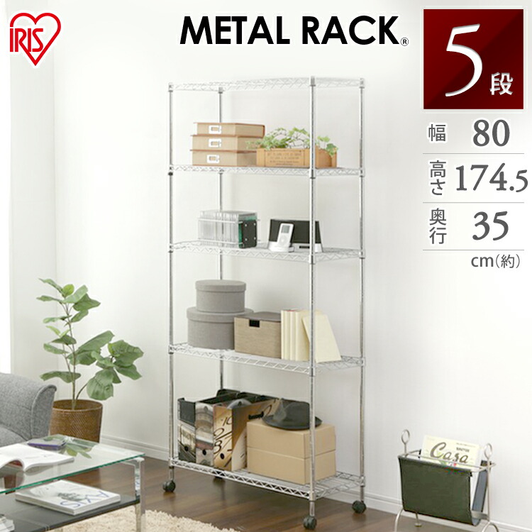 楽天市場】メタルラック 5段 SEM-8018 収納 インテリア クローゼット