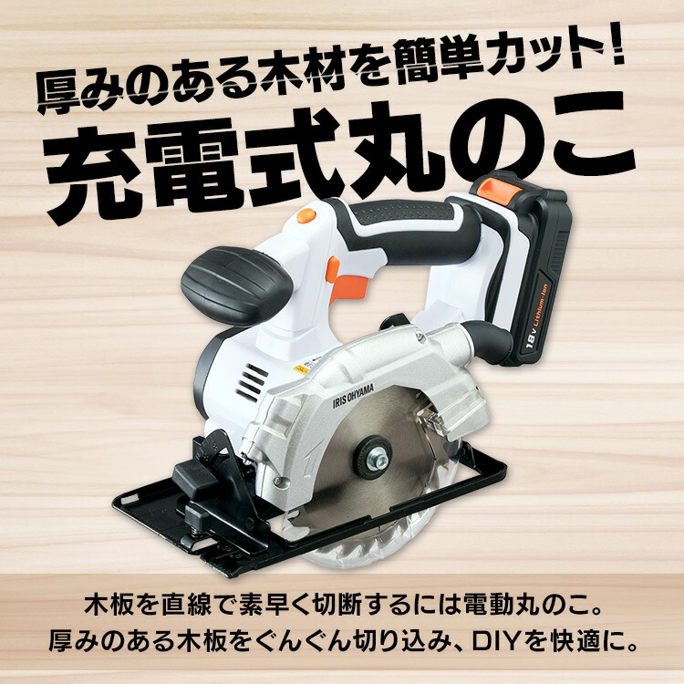 ≪当店限定価格☆≫丸のこ 充電式 充電式丸のこ JSC140 電のこ