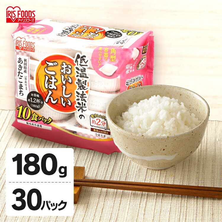 \台風対策にも/パックご飯 180g×30食パック アイリスオーヤマ 送料無料 あきたこまち レトルトご飯 パックごはんレトルトごはん 備蓄用 防災 常温保存可 保存食 非常食 一人暮らし 仕送り 低温製法米のおいしいごはん アイリスフーズ