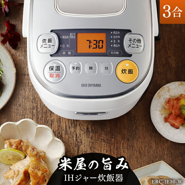 史上最も激安 レビュー記載でプレゼント 炊飯器 3合 Ih Erc Ie30 W 炊飯器 一人暮らし アイリスオーヤマ Ihジャー炊飯器 Ihジャー Ih炊飯器 Ih炊飯ジャー ジャー炊飯器 ジャー炊飯 炊飯ジャー ジャー炊飯器 銘柄炊き 銘柄炊き分け 炊飯 お米 米 自炊 新生活 保温 ご飯