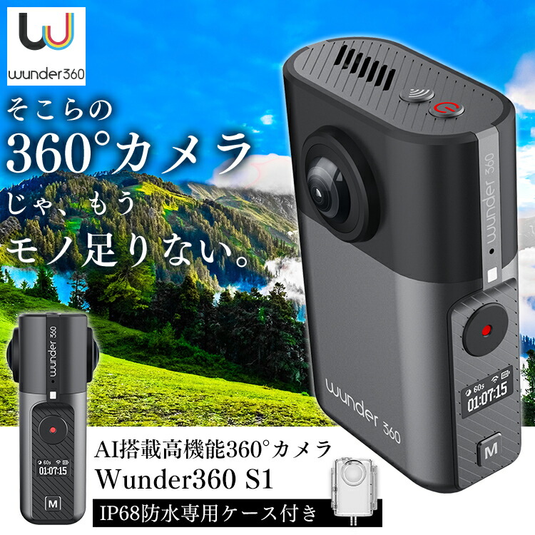 楽天市場 訳アリ商品 360 アクションカメラ Wunder360 S1 ブラック 防水ハウジング セット 送料無料 カメラ ビデオ 動画撮影 写真撮影 コンパクト 360度 Aiトラッキング 手ブレ補正 ワンダー360 360 カメラ アクションカメラ Wunder360 D ゆにでのこづち