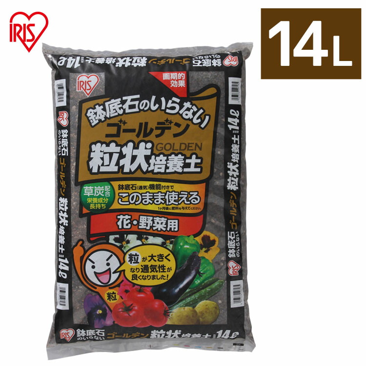 【楽天市場】【2袋セット】培養土 花 野菜用 ゴールデン粒状培養土 5L GRBA-5肥料 栄養 養分 土 園芸 粒状 ガーデン 水はけ 通気性  保水性 排水性 加熱処理 セット品 花 お花 野菜 家庭菜園 野菜作り 野菜づくり 栽培 生育 庭 アイリスオーヤマ : ゆにでのこづち