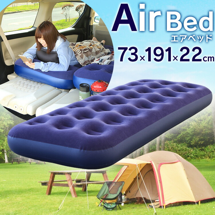 【楽天市場】エアベッド 専用ポンプ付き ABD-1N アイリスオーヤマ シングル エアベッド エアベット エアマット エアーベッド エアー