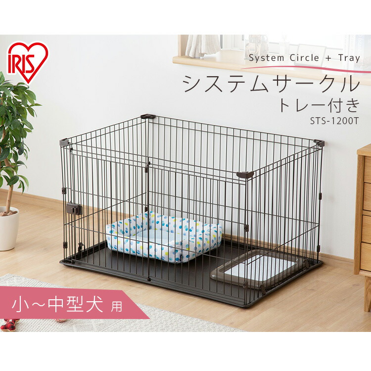 ゲージ 防災用品 台車 サークル フィッツプラス 犬 犬 犬 システムサークルトレー付き 犬小屋 ケージ ゲート おしゃれ ゲージ 犬用品 マットホワイト送料無料 Sts 10t 収納庫 マットブラウン こまわり君 システムサークルトレー付き マットホワイト送料無料 タイル