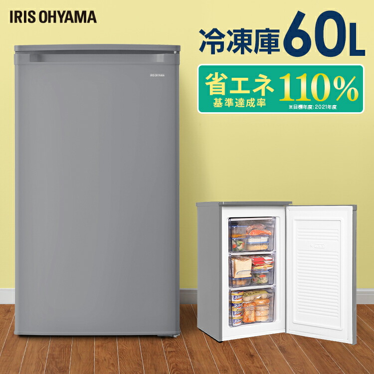 新品即決 楽天市場 ポイント5倍 ノンフロン前開き冷凍庫 60l Kusd 6b H グレー送料無料 前開き式冷凍庫 冷凍庫 フリーザー 冷凍ストッカー 冷凍 キッチン キッチン家電 冷凍 作り置き ストック Reitouko レイトウコ れいとうこ 右開き アイリスオーヤマ ゆにでのこ