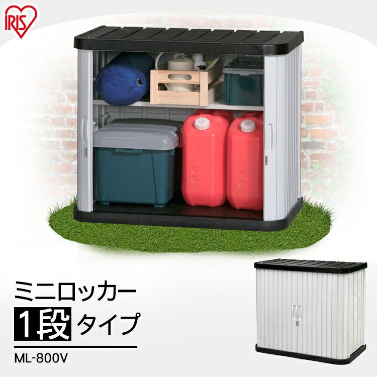 物置 おしゃれ おしゃれ 屋外 Ml 800v 幅90 奥行52 高80 奥行52 両開き スリム 大型 小型物置 屋外物置 収納庫 倉庫 屋外収納庫 屋外倉庫 庭 ベランダ 物置収納 収納 物置き ベランダ物置 ロッカー ホームロッカー おしゃれ 物置 大型 大型物置 アイリスオーヤマ ゆにで 物置 おしゃれ おしゃれ 屋外 Ml 800v 幅90 奥行52 高80 奥行52 両開き スリム 大型 小型物置 屋外物置 収納庫 倉庫 屋外収納庫 屋外倉庫 庭 ベランダ 物置収納 収納 物置き ベランダ物置 ロッカー ホームロッカー おしゃれ 物置 大型 大型物置 アイリスオーヤマ ゆにで