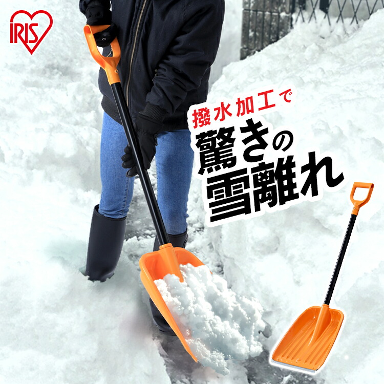 楽天市場】雪かき スコップ 除雪 除雪用品 スノースコップ 雪かき スコップ 道具 幅113 奥行35.2 高さ14 アイリスオーヤマ 雪かきスコップ  家庭用 軽量 除雪作業 スコップ 業務用 オフィス用 雪下ろし 雪対策 スノースコップ 降灰 除雪用品 火山灰 土砂[DE10] : ゆにでの ...